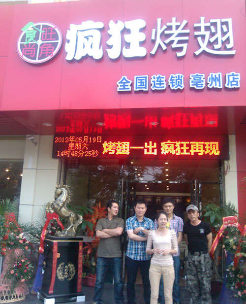 杂多烤翅店