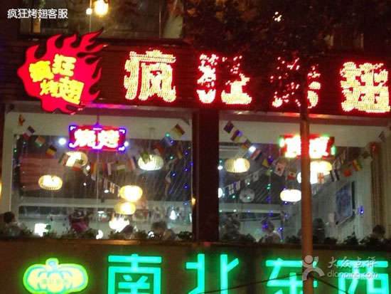 杂多变态烤翅