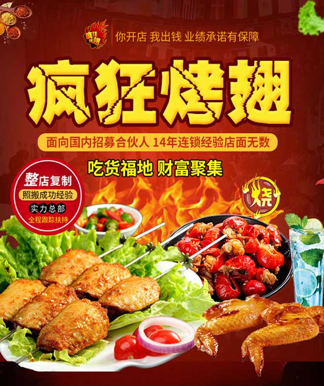 杂多变态辣烤翅